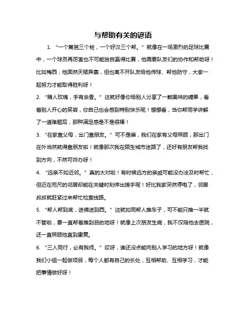 与帮助有关的谚语