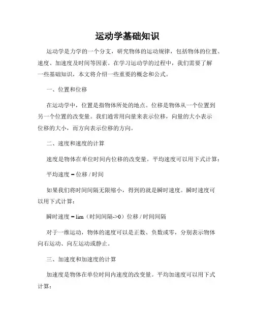运动学基础知识