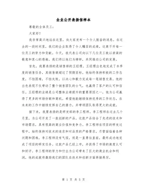 企业公开表扬信样本（三篇）