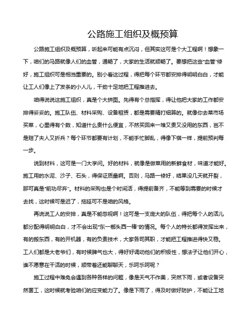 公路施工组织及概预算