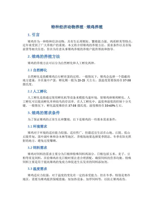 特种经济动物养殖雉鸡养殖