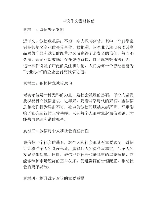 申论作文素材诚信