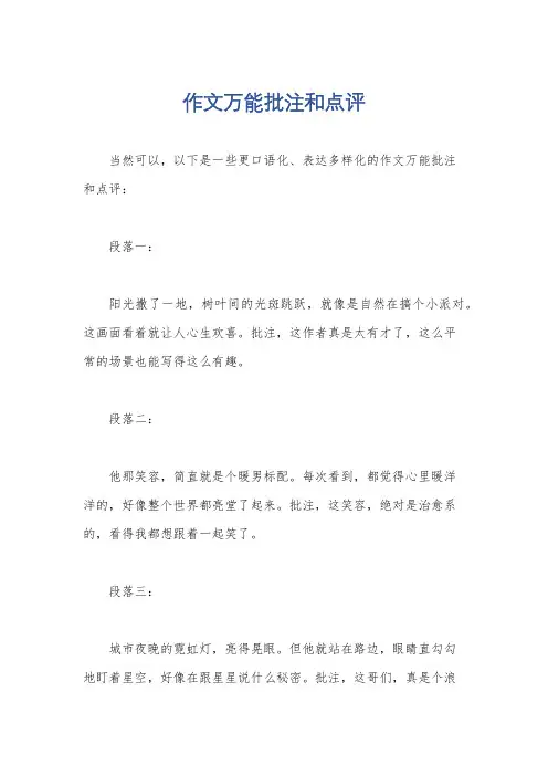 作文万能批注和点评