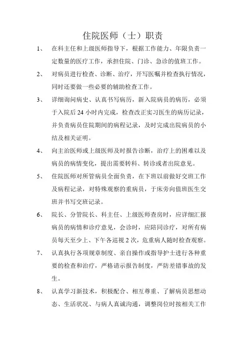 住院医师职责文档