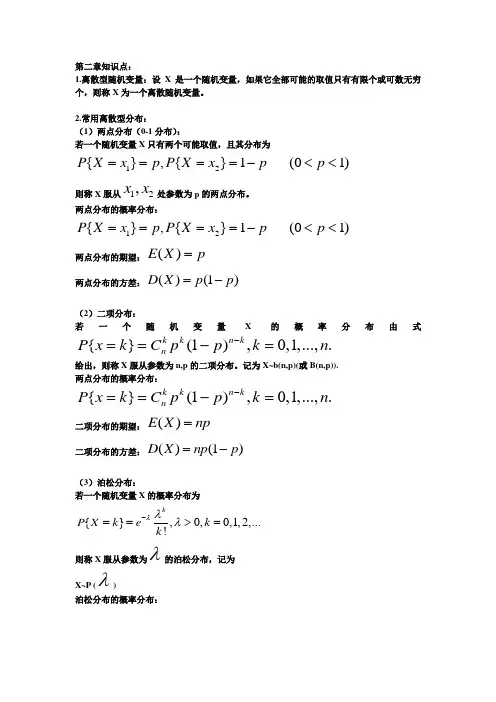 概率论第二章知识点