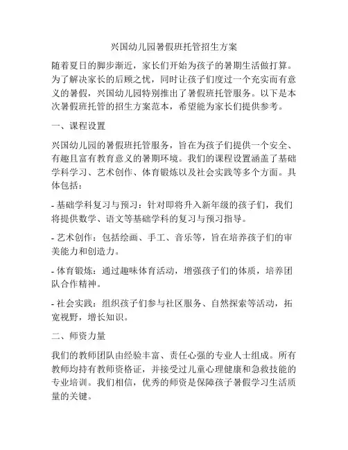 兴国幼儿园暑假班托管招生方案
