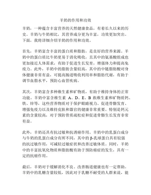 羊奶的作用和功效