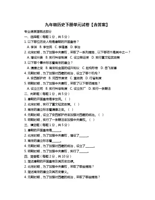 九年级历史下册单元试卷【含答案】