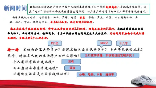 高中政治人教版必修一经济生活8.1 国家财政 课件