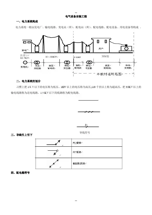 广西第二册电气设备安装工程