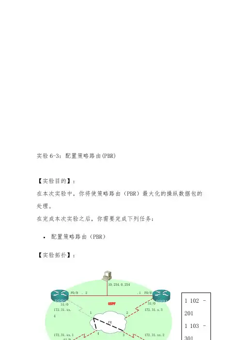 配置策略路由实验