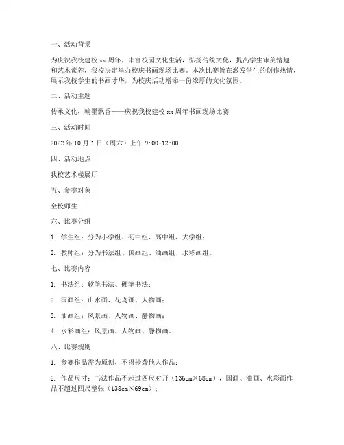 校庆书画现场比赛方案