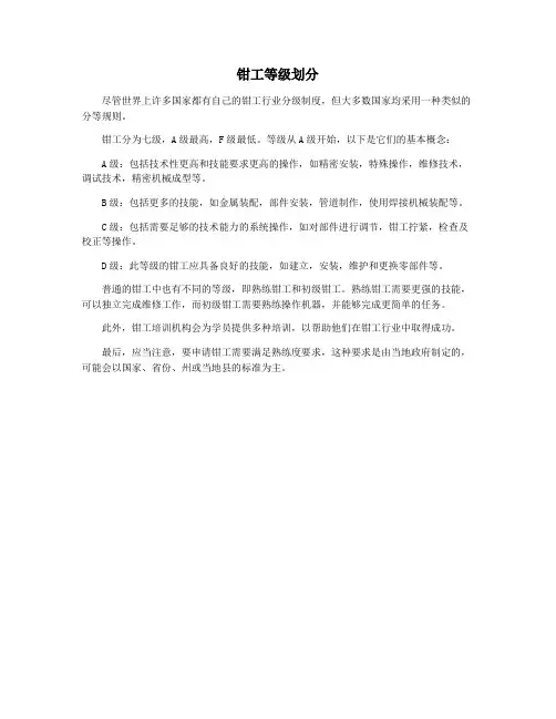 钳工等级划分