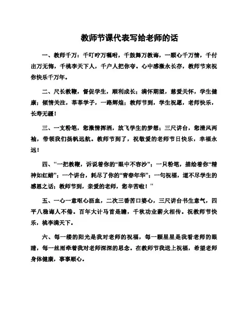 教师节课代表写给老师的话