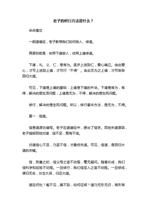 老子的修行方法是什么？