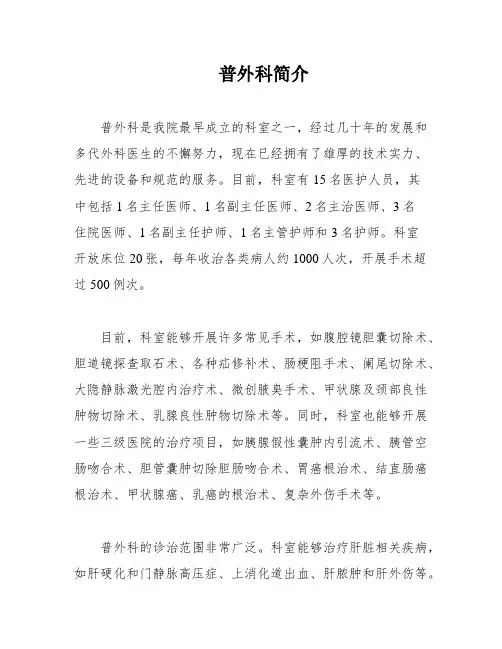 普外科简介