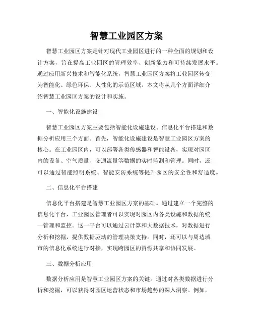 智慧工业园区方案