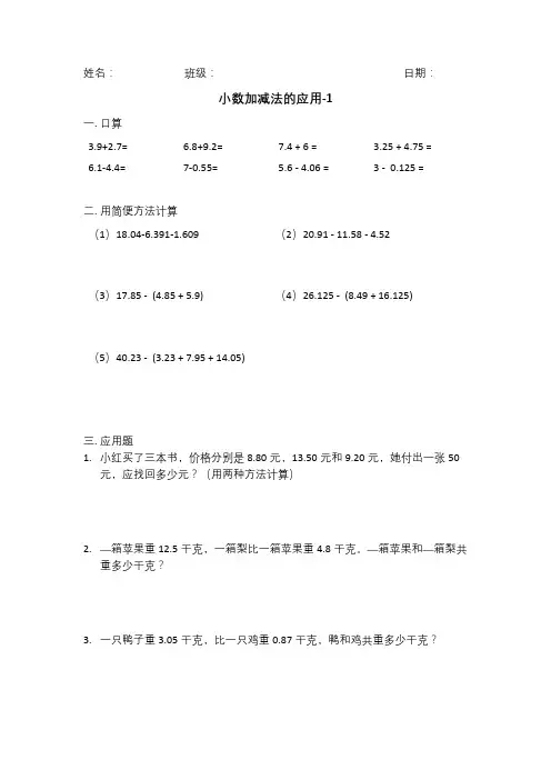 沪教版四年级下册数学小数加减法的应用训练