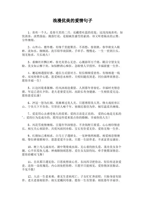 浪漫优美的爱情句子