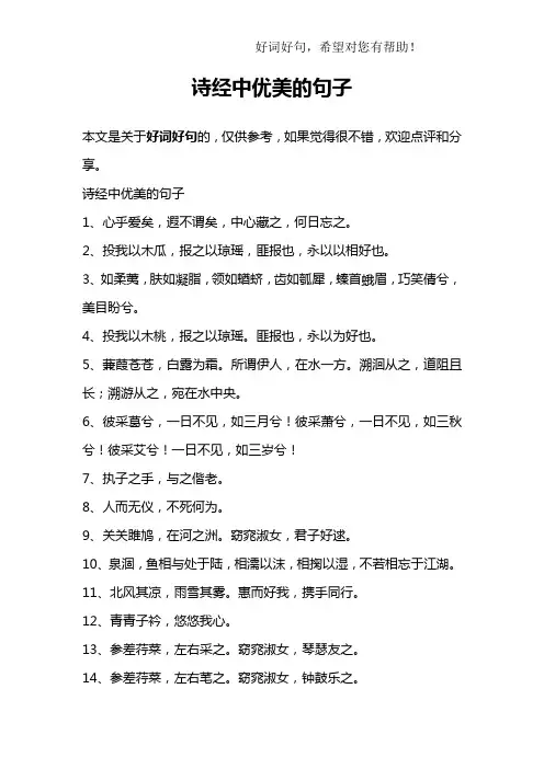诗经中优美的句子