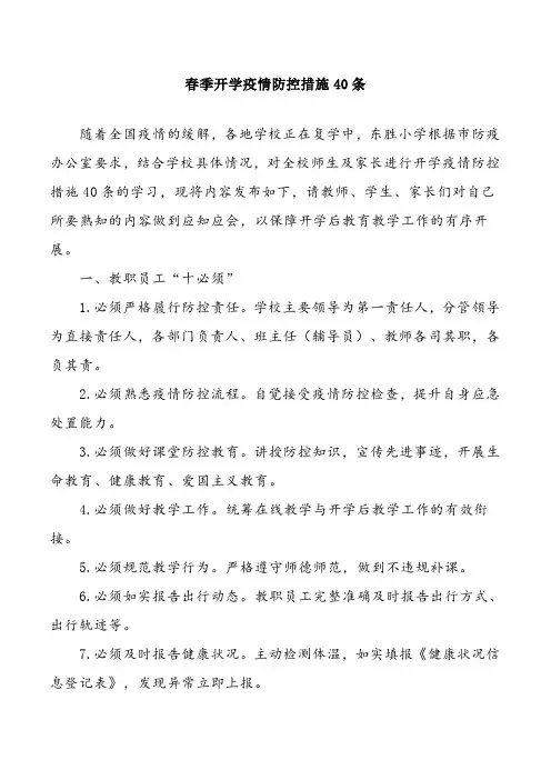 2020年中小学秋季开学疫情防控方案和紧急预案 (3)