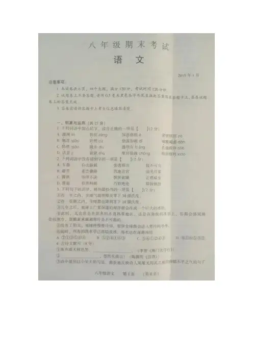 2019.1八年级语文期末试卷(含答案)