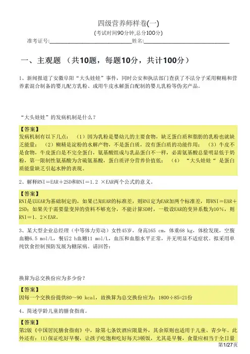 四级营养师样卷(共六套)及答案