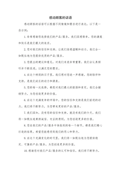 感动顾客的话语
