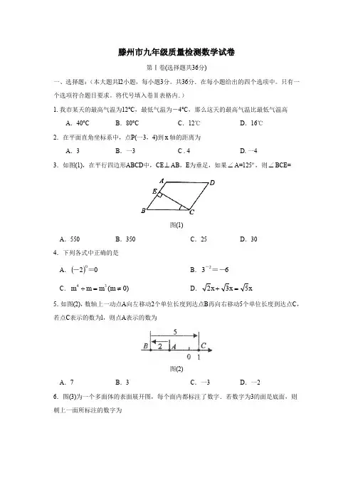 滕州市九年级质量检测数学试卷