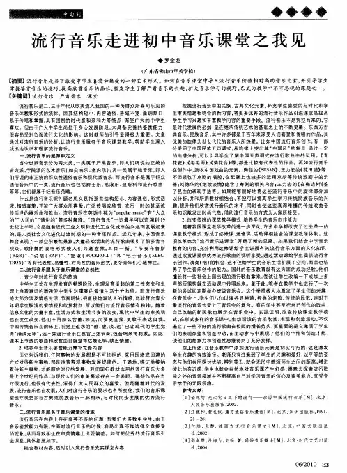 流行音乐走进初中音乐课堂之我见