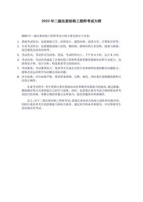 2023年二级注册结构工程师考试大纲