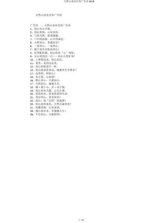 天然山泉水宣传广告语5219