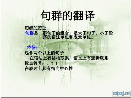 第五章 句群与段落