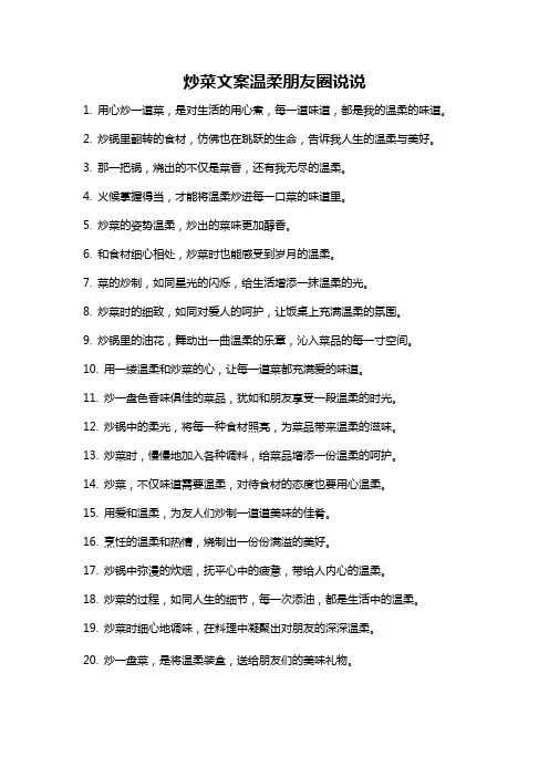 炒菜文案温柔朋友圈说说