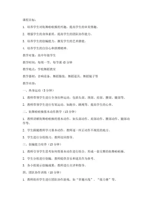 街舞啦啦操高中组教案模板
