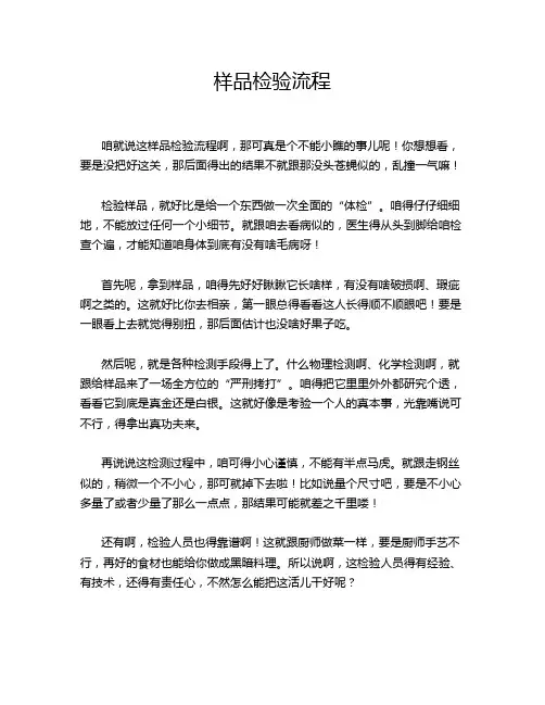 样品检验流程