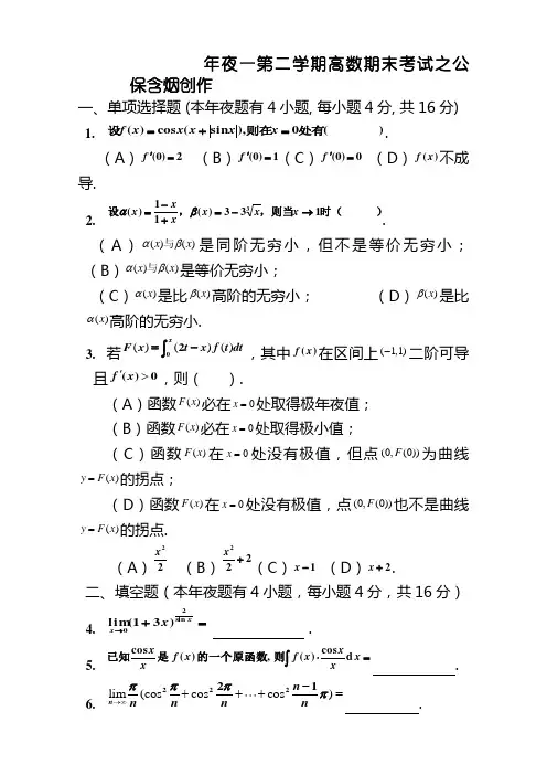 大一第二学期高数期末考试题(含答案)