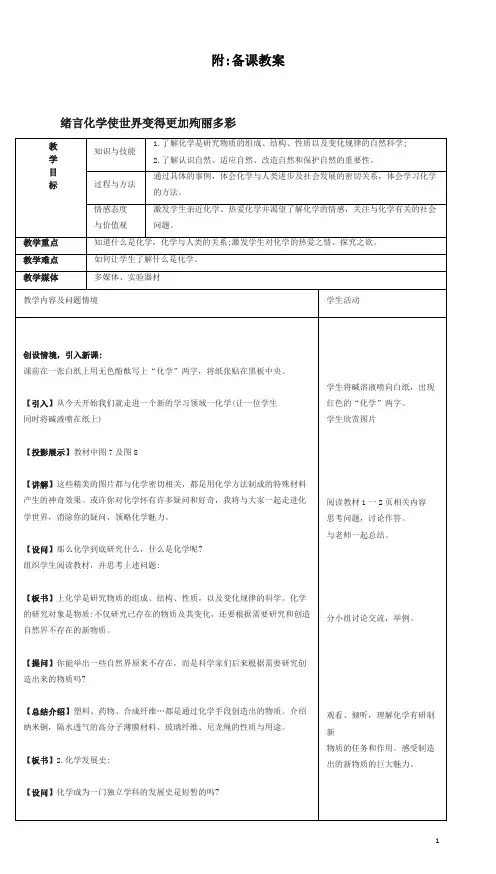 新人教版九年级化学上册新版教案：全册教案(54页)