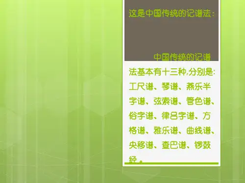 初中音乐中国记谱方法