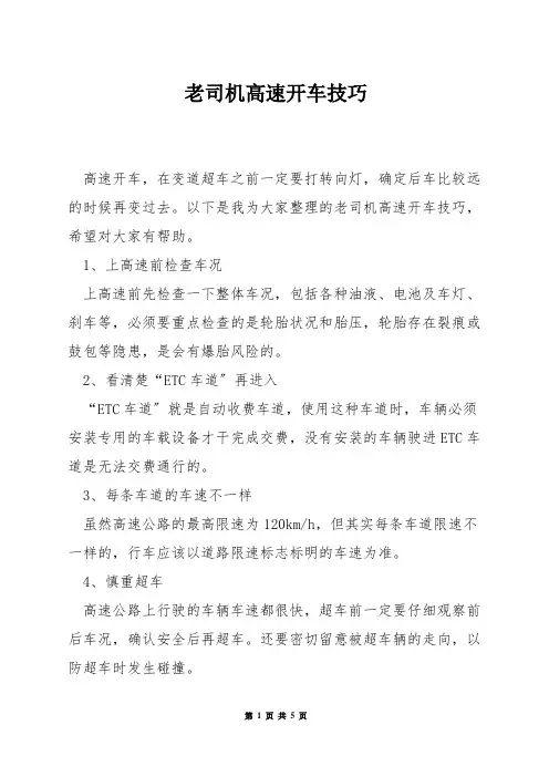 老司机高速开车技巧