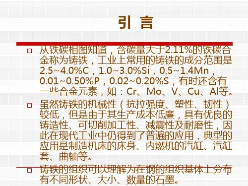铸铁结构原理及应用.ppt