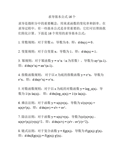 求导基本公式16个