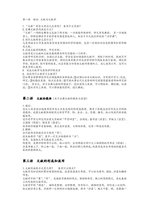 文献学-复习