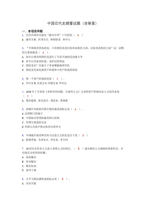 大学中国近代史纲要试题(含答案)aek
