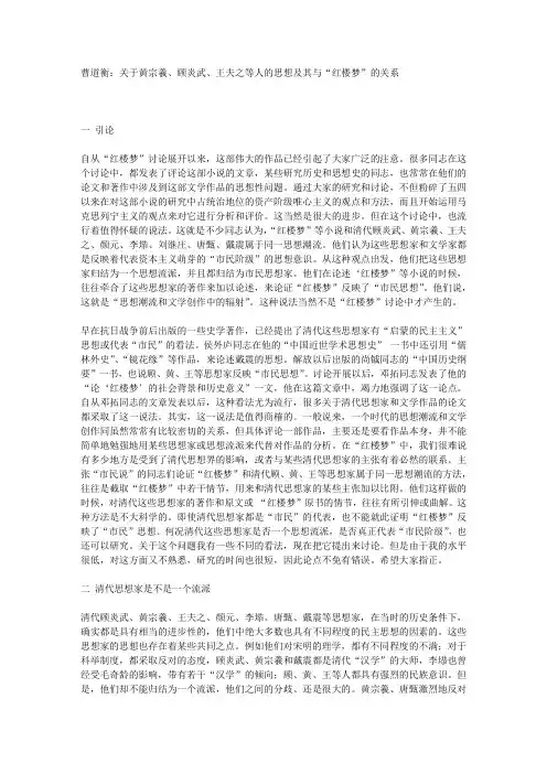 关于黄宗羲、顾炎武、王夫之等人的思想及其与“红楼梦”的关系