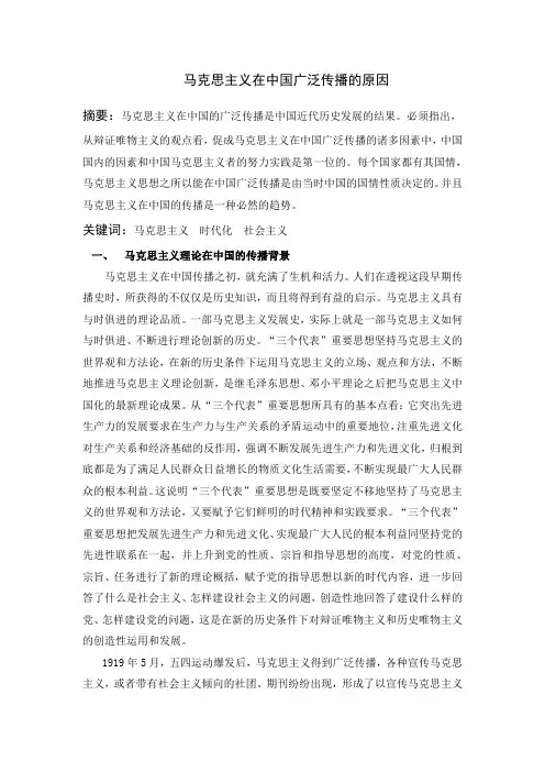 马克思主义在中国广泛传播的原因