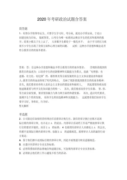2020年考研政治试题含答案799