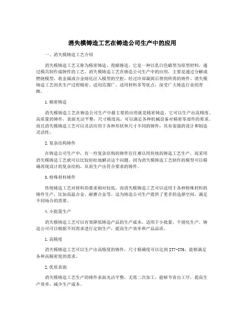消失模铸造工艺在铸造公司生产中的应用