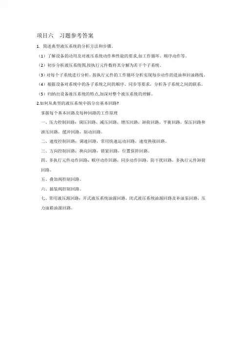 《液压与气压传动技术》赵雷  课后习题 - 参考答案 (3)[1页]