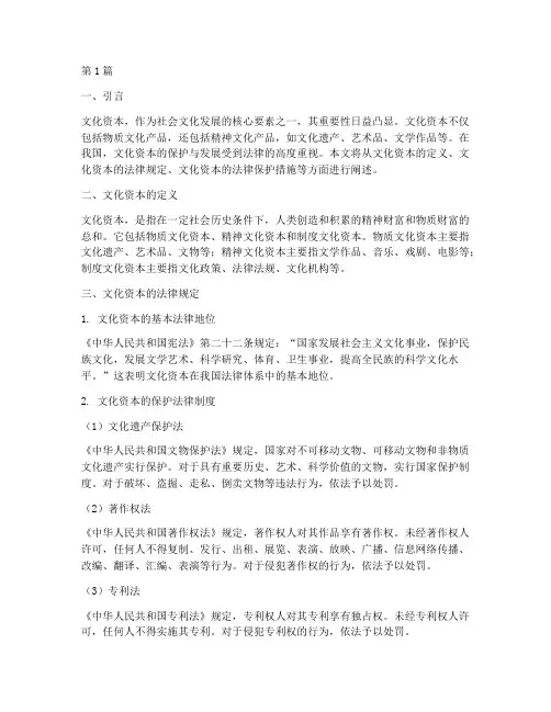 文化资本的法律规定(3篇)